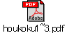 houkoku1~3.pdf