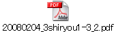 20080204_3shiryou1-3_2.pdf