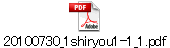 20100730_1shiryou1-1_1.pdf