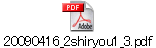 20090416_2shiryou1_3.pdf