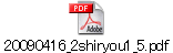 20090416_2shiryou1_5.pdf