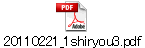20110221_1shiryou3.pdf