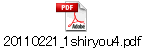 20110221_1shiryou4.pdf