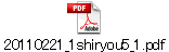 20110221_1shiryou5_1.pdf