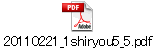 20110221_1shiryou5_5.pdf