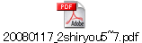 20080117_2shiryou5~7.pdf