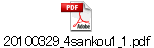 20100329_4sankou1_1.pdf