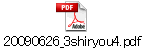 20090626_3shiryou4.pdf