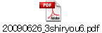 20090626_3shiryou6.pdf