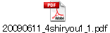 20090611_4shiryou1_1.pdf