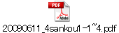 20090611_4sankou1-1~4.pdf