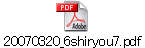 20070320_6shiryou7.pdf