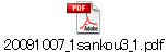 20091007_1sankou3_1.pdf