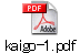 kaigo-1.pdf
