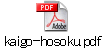 kaigo-hosoku.pdf