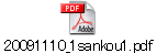 20091110_1sankou1.pdf