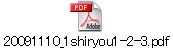 20091110_1shiryou1-2-3.pdf