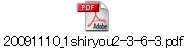 20091110_1shiryou2-3-6-3.pdf