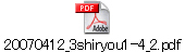 20070412_3shiryou1-4_2.pdf
