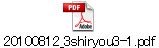 20100812_3shiryou3-1.pdf