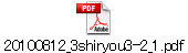 20100812_3shiryou3-2_1.pdf