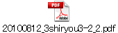 20100812_3shiryou3-2_2.pdf