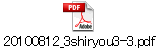 20100812_3shiryou3-3.pdf