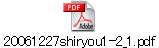20061227shiryou1-2_1.pdf