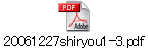 20061227shiryou1-3.pdf