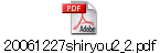 20061227shiryou2_2.pdf