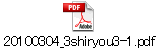 20100304_3shiryou3-1.pdf
