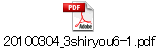 20100304_3shiryou6-1.pdf