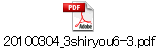 20100304_3shiryou6-3.pdf