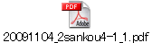 20091104_2sankou4-1_1.pdf