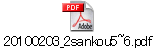 20100203_2sankou5~6.pdf