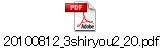 20100812_3shiryou2_20.pdf