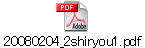 20080204_2shiryou1.pdf