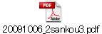 20091006_2sankou3.pdf