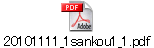 20101111_1sankou1_1.pdf