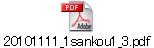 20101111_1sankou1_3.pdf
