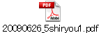 20090626_5shiryou1.pdf