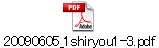 20090605_1shiryou1-3.pdf