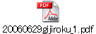 20060629gijiroku_1.pdf