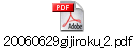 20060629gijiroku_2.pdf