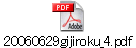 20060629gijiroku_4.pdf