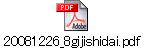 20081226_8gijishidai.pdf