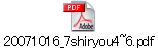 20071016_7shiryou4~6.pdf