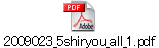2009023_5shiryou_all_1.pdf