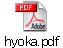 hyoka.pdf