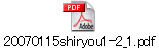 20070115shiryou1-2_1.pdf